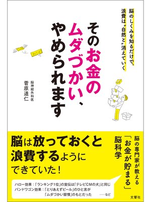 cover image of そのお金のムダづかい、やめられます